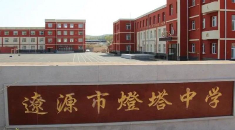 遼源高中學(xué)校名單最新排名2024