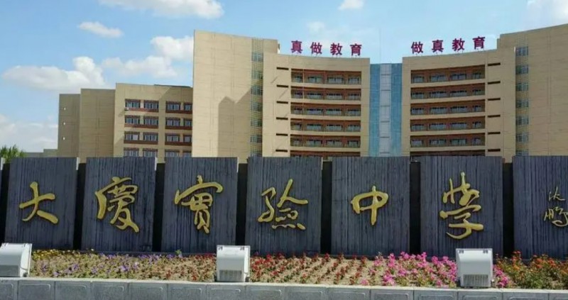 大慶高中學校名單最新排名2024