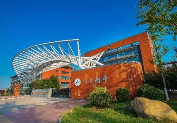 中國人民大學(xué)附屬中學(xué)怎么樣、好不好
