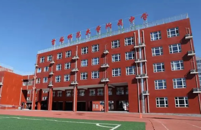 都師范大學(xué)附屬中學(xué)怎么樣、好不好