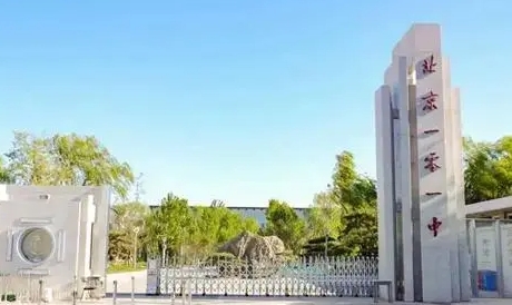 北京一零一中學(xué)怎么樣、好不好