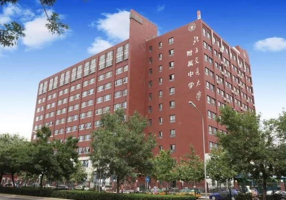 北京交通大學附屬中學地址，乘車路線