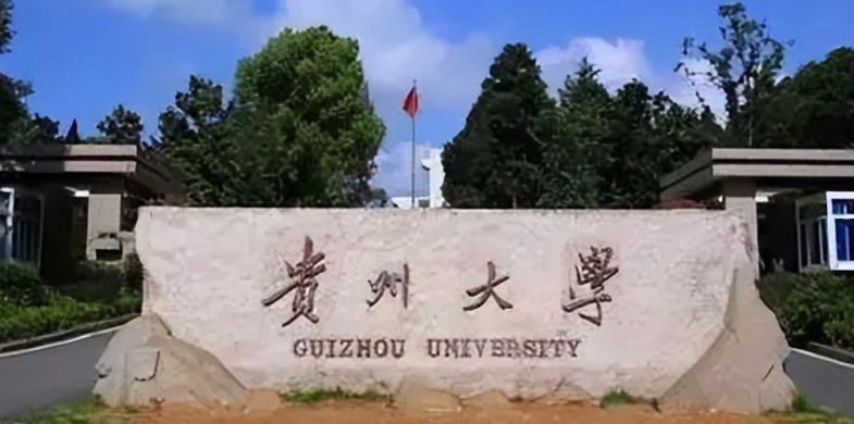 在貴州高考540分算什么水平（近三年）貴州高考540分能上的大學(xué)