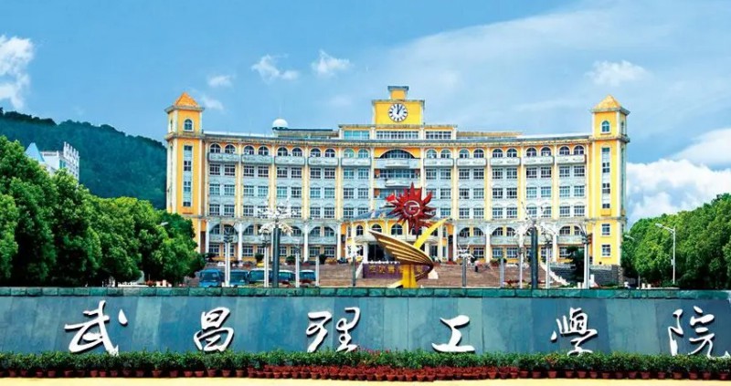 武昌理工學院是什么樣的大學 985還是211高校（附王牌特色專業(yè)）