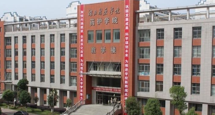 湖北醫(yī)藥學(xué)院藥護學(xué)院是什么樣的大學(xué) 985還是211高校（附王牌特色專業(yè)）