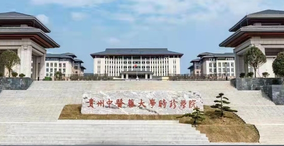 2024貴州中醫(yī)藥大學時珍學院評價怎么樣,學校好不好