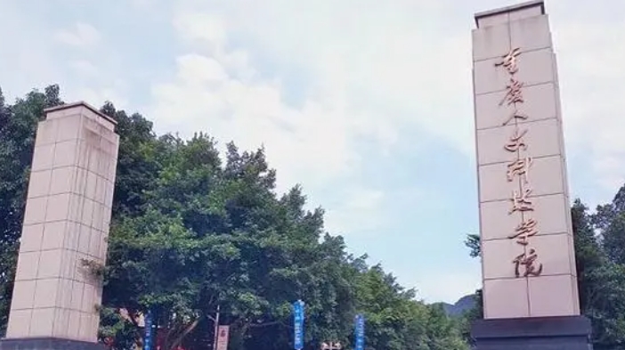 2024重慶人文科技學(xué)院評(píng)價(jià)怎么樣,學(xué)校好不好