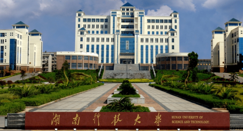 湖南科技大學(xué)是什么樣的大學(xué)（附王牌特色專業(yè)）