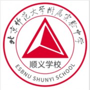 北京師范大學附屬實驗中學順義學校