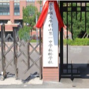 北京市順義牛欄山第一中學板橋?qū)W校
