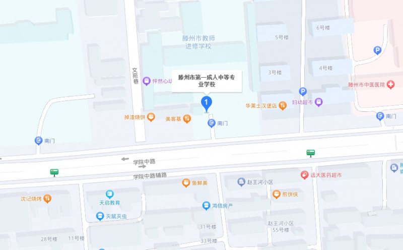 滕州市第一成人中等專業(yè)學(xué)校地址，乘車路線
