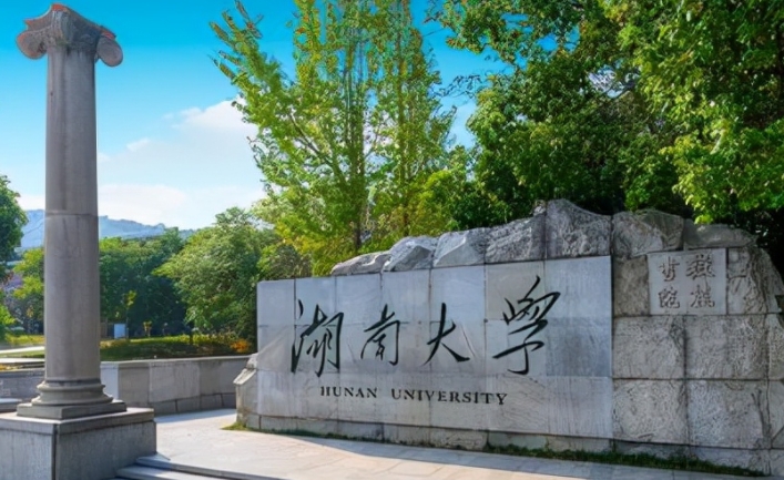 湖南大學是什么樣的大學（附王牌特色專業(yè)）