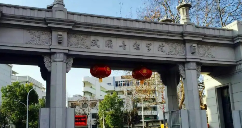 武漢音樂學院是什么樣的大學（附王牌特色專業(yè)）