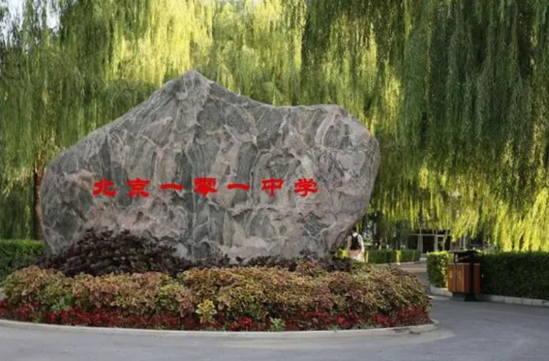 北京一零一中石油分校怎么樣、好不好