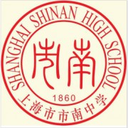 上海市市南中學(xué)