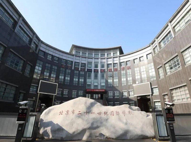 北京市二十一世紀(jì)學(xué)校地址，乘車路線
