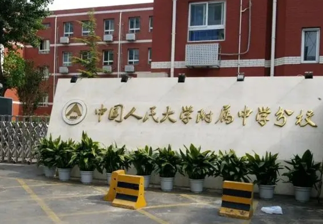 中國(guó)人民大學(xué)附屬中學(xué)分校地址，乘車路線