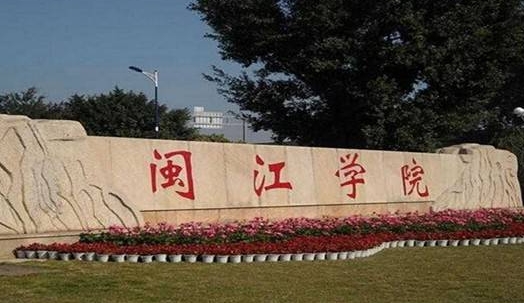 在福建高考515分算什么水平（近三年）福建高考515分能上的大學(xué) 