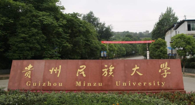 在貴州高考565分算什么水平（近三年）貴州高考565分能上的大學(xué) 