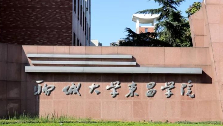 2024聊城大學(xué)東昌學(xué)院評價怎么樣,學(xué)校好不好