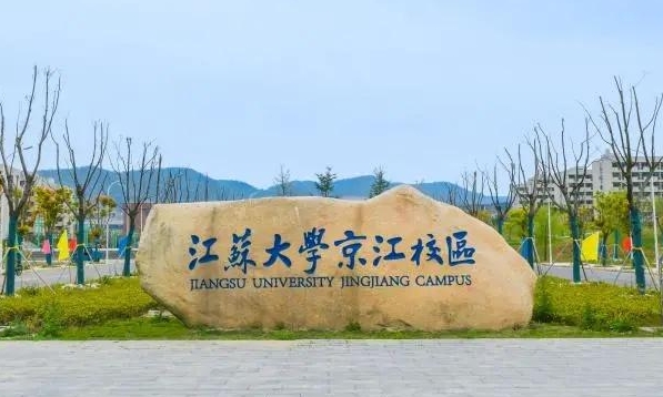 2024江蘇大學(xué)京江學(xué)院評(píng)價(jià)怎么樣,學(xué)校好不好