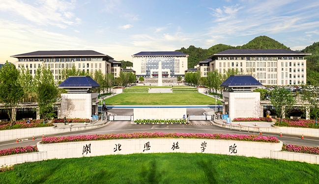 2024湖北恩施學(xué)院評價怎么樣,學(xué)校好不好