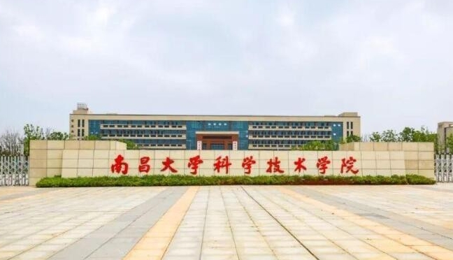 2024南昌大學(xué)科學(xué)技術(shù)學(xué)院評價怎么樣,學(xué)校好不好