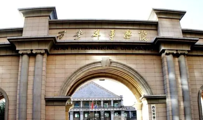 2024西安外事學(xué)院評價(jià)怎么樣,學(xué)校好不好