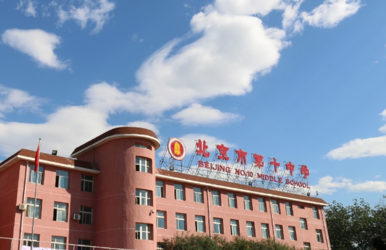 北京市第十中學(xué)地址，乘車路線