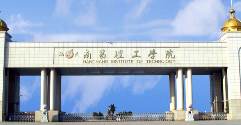 2024南昌理工學(xué)院評價(jià)怎么樣,學(xué)校好不好