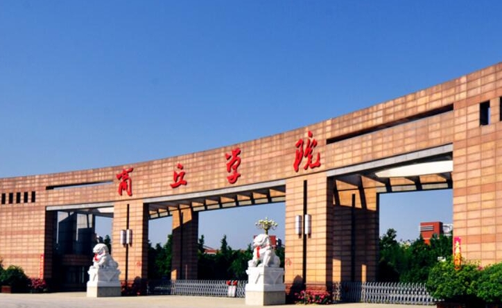 2024商丘學院評價怎么樣,學校好不好