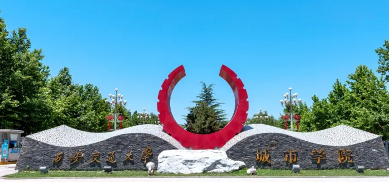 2024西安交通大學城市學院評價怎么樣,學校好不好