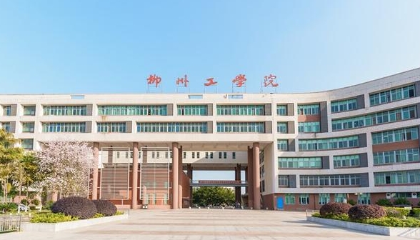 2024柳州工學(xué)院是幾本院校 985還是211高校（附重點專業(yè)）