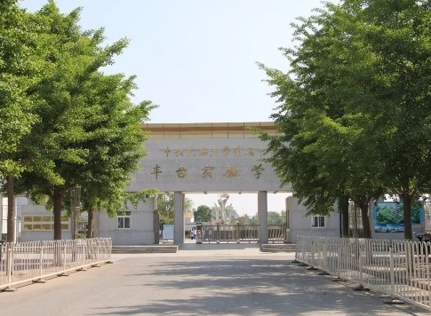 中央民族大學附屬中學豐臺實驗學校怎么樣、好不好