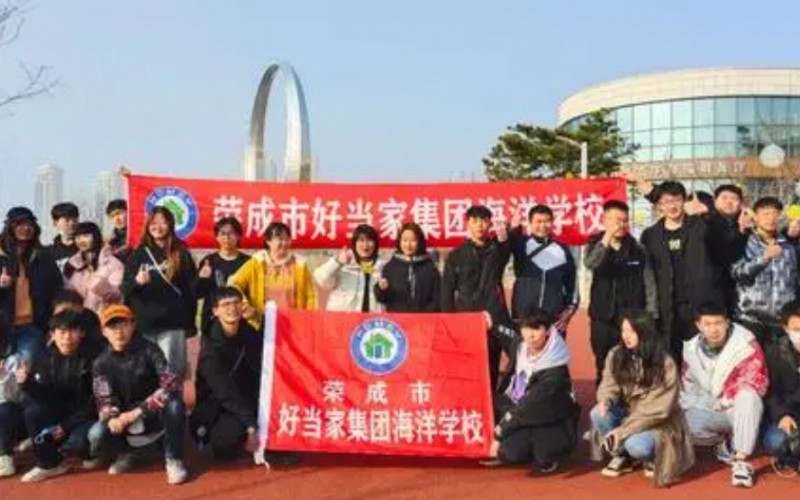 榮成市好當家集團海洋學校網(wǎng)站網(wǎng)址主頁