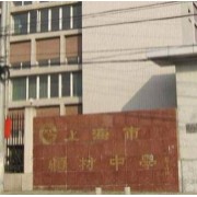 上海市顧村中學(xué)