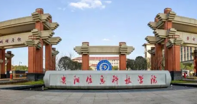 貴陽(yáng)信息科技學(xué)院評(píng)價(jià)怎么樣,學(xué)校好不好