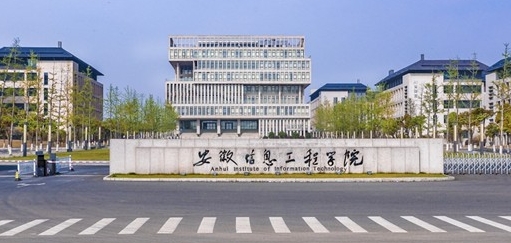 安徽信息工程學(xué)院評(píng)價(jià)怎么樣,學(xué)校好不好