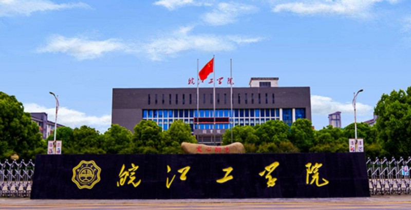 皖江工學(xué)院評(píng)價(jià)怎么樣,學(xué)校好不好