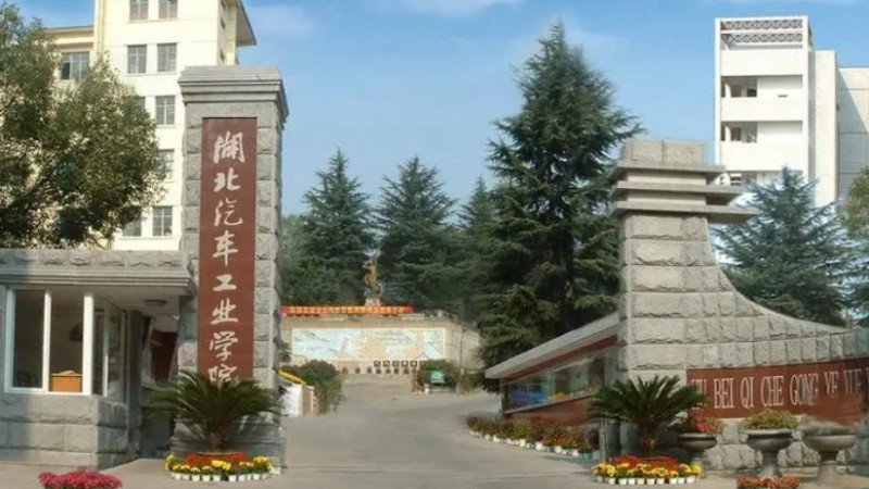 湖北汽車工業(yè)學(xué)院科技學(xué)院評(píng)價(jià)怎么樣,學(xué)校好不好