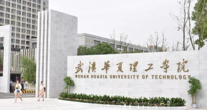 武漢華夏理工學院評價怎么樣,學校好不好