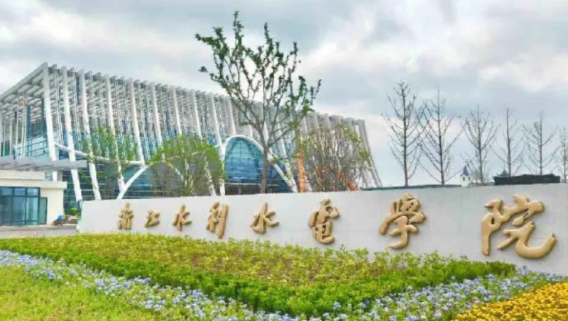 浙江水利水電學院高考錄取分數線是多少
