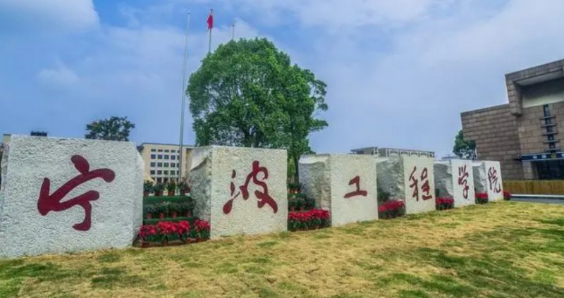 寧波工程學(xué)院高考錄取分?jǐn)?shù)線是多少