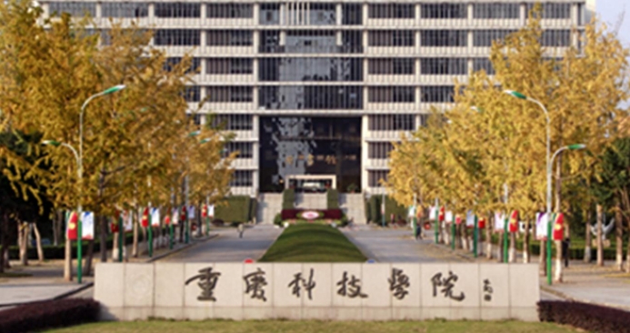 2023重慶科技學(xué)院高考錄取分?jǐn)?shù)線是多少（2024參考）