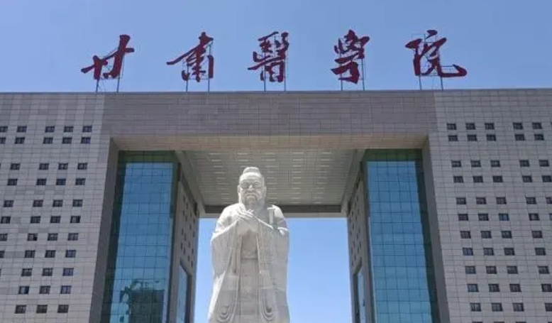 2023甘肅醫(yī)學(xué)院高考錄取分?jǐn)?shù)線(xiàn)是多少（2024參考）