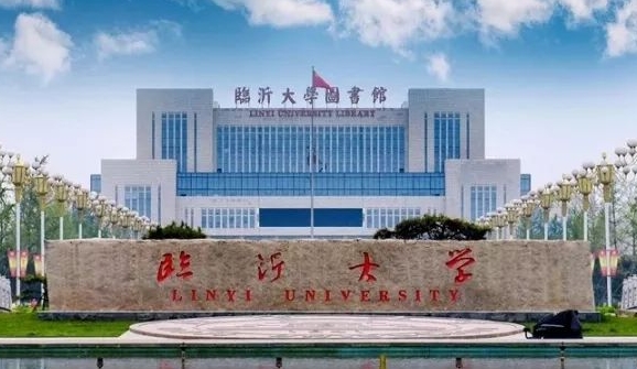 2023臨沂大學(xué)高考錄取分數(shù)線是多少（2024參考）