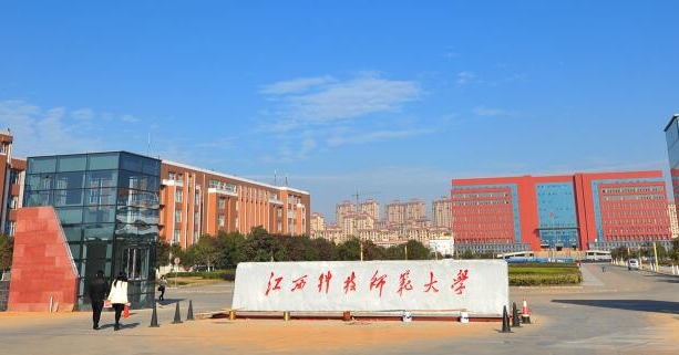 2023江西科技師范大學(xué)高考錄取分?jǐn)?shù)線是多少（2024參考）