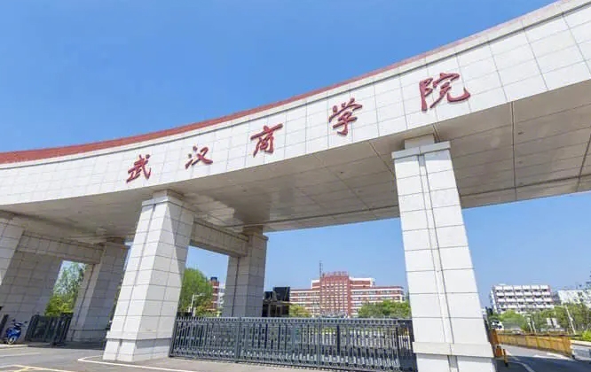 2023武漢商學院高考錄取分數(shù)線是多少（2024參考）