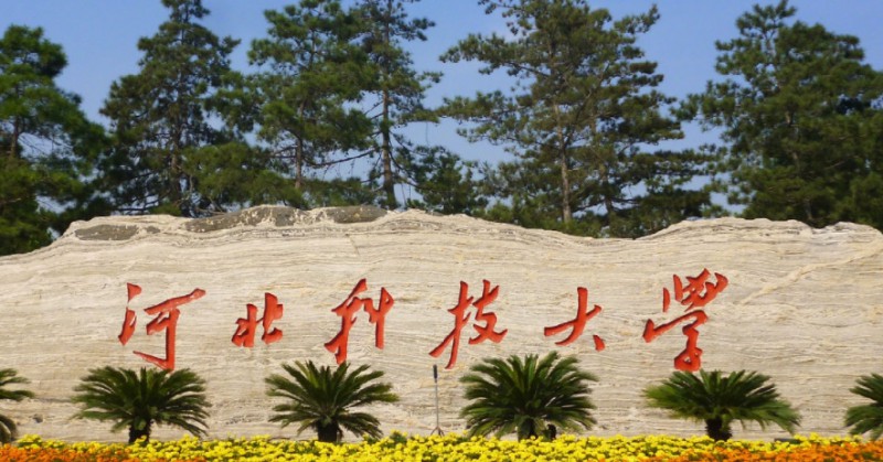 2023河北科技大學高考錄取分數(shù)線是多少（2024參考）