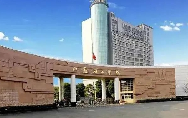 2023江蘇理工學(xué)院高考錄取分?jǐn)?shù)線是多少（2024參考）